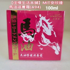 SOFESTER 詩菲得 馬油滋養霜 100ml, 1個