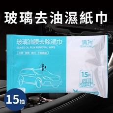 QIANHUI 玻璃去油濕紙巾 15片裝, 1個