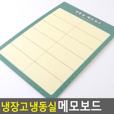 해달강 냉장고 냉동실 메모보드 화이트보드판