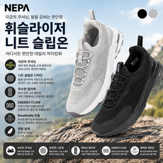 네파 공용 휘슬라이저 슬립온 7LC7625