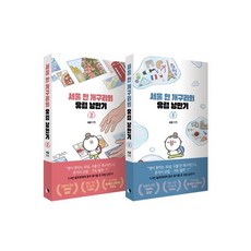 서울 안 개구리의 유럽 낭만기 세트 : 여기는 유럽이고요 이건 내 마음이에요, 북엔드, 서굴 저