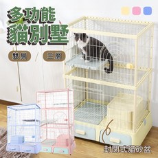 艾爾發寵物 DF 雙層/三層多功能貓籠 貓咪別墅 貓屋 內附封閉式貓砂盆 三色可選, 1個, 雙層 94x64x125cm,粉色, 粉色