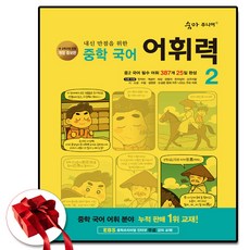 숨마 주니어 중학 국어 어휘력 2, 이룸이앤비