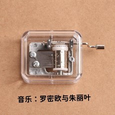台灣熱銷 透明手搖音樂盒迷你八音盒天空之城創意生日禮物男女生懷舊玩具, 羅密歐與朱麗葉
