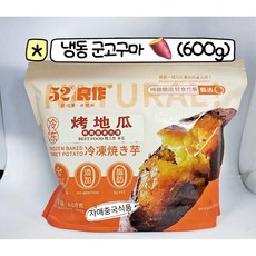 <자매중국식품> 냉동 군고구마 고구마, 1개, 600g