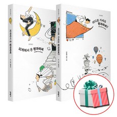 펀자이씨툰 1 2권 세트 엄유진작가 에세이책 사은품증정