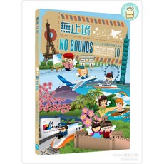 讚美之泉 無止境 兒童敬拜專輯 詩歌本, 無止境NO BOUNDS 詩歌本