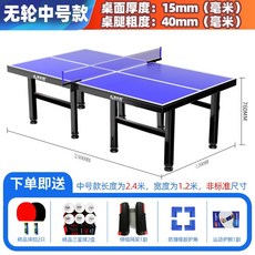 미니탁구대 실내 접이식 소형 풀세트 탁구다이 세트 휴대용 테이블 실내용 이동식, 휠리스 중형 2.4m x 1.2m