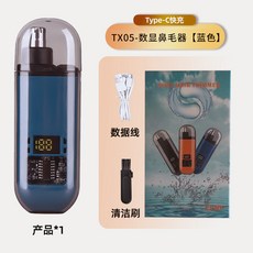 電動新款鼻毛修剪充電式清理鼻孔脫毛去修理器剪刀颳剃神器, 藍色煙壺款電量數顯