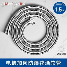 MUSHINI 沐詩妮 防爆加密花灑淋浴噴頭軟管 2.0米附支架, 1.5米防爆管銅芯親民款,德國MUSHINI正品以服務200W家庭