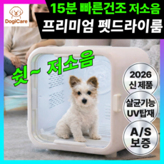 도기케어 프리미엄 펫드라이룸 강아지 고양이 드라이기 털 건조기 저소음 에견드라이룸, 1개, 화이트