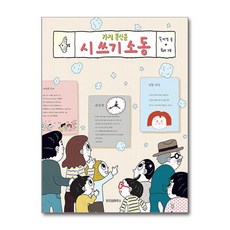 가정 통신문 시 쓰기 소동, 노란 잠수함 015, 위즈덤하우스, 송미경