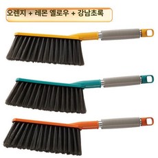 침대 소파 카펫 청소 브러시 먼지 다용도 빗자루 제거, 분리형 오렌지+레몬옐로우+카네이션그린 3개, 기본 모델명/품번