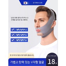 남성 얼굴 윤곽 개선 제거 탄력 강화 이중턱 감소 2025 업그레이드 모델, 1개, 1L