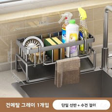 suyun-312 주방 다기능 물빠짐 선반 수전 간편장식 수납정리대, 탄소강 회색 봉