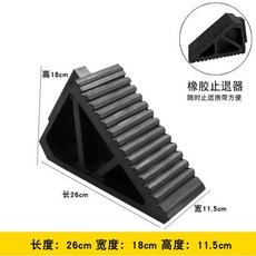 고임목 대형 화물차 고무 버팀목 밀림 방지 16x25x19단단한백스톱 내리막길 캐리, 스토퍼 26*18*11.5, 1개