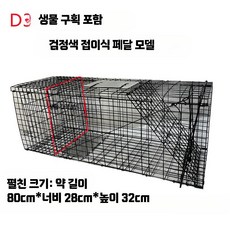 길 고양이 잡는 포획틀 케이지 트랩 덫 유기묘 야생 구조망 호두색, T.검정D3격리형접이식케이지80x28x32cm