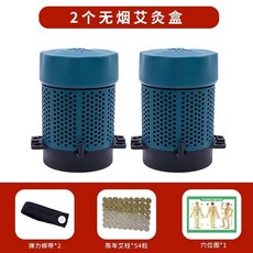 無煙艾灸懸灸器具艾草儀器家用盒艾條理療艾柱艾盒全身盒艾盒 隨身灸溫灸器刮痧罐艾條罐, 1個, 2個艾灸盒*2綁帶*圖*54粒極品柱