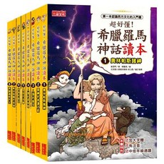 超好懂希臘羅馬神話讀本 全套彩色平裝8冊 橋樑書