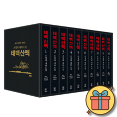 태백산맥 1~10 박스 세트 (전10권)