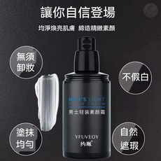 男士素顏霜 遮瑕遮痘印 男生遮瑕膏 男士BB霜 防水 持久 自然亮膚臉部提亮, 1個, 『下訂數量3發4瓶』1瓶價