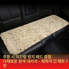 사무실옥방석 차량쿨매트 비즈 통기성