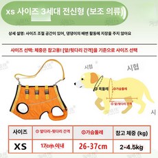 강아지 슬개골 보호대 고양이 보조 뒷다리 벨트, 오렌지 3세대 보조 옷 XS 4.5kg, 1개, 1L