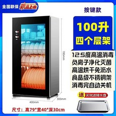 컵 살균 건조기 58L 주방 식당 소독 용품 소독기 100도-스테인리스-이단 고온 물컵, Q. 표준 S1100L4층 음이온 적외선 고온 버튼간편