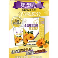 登楓生技 金盞花雙型態30mg葉黃素膠囊 - 游離型+酯化型, 1個