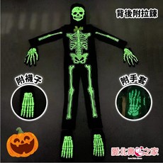 愛北鼻 萬聖節 螢光骨頭人燈光秀, 1個, 男童-夜光骷髏-表演變裝服,150碼