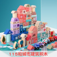 木製積木交通益智兒童玩具, 1個, 115粒城市建築積木:37*7*21cm
