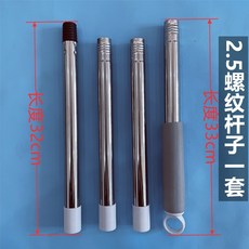 拖把桿配件：懶人拖把桿 2.2釐米/25釐米加粗桿子中間段/頭段/尾段竿子配件4832, 2.5螺紋桿子1套, 1個
