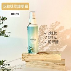 Treason-age 双胜肽修護眼霜 100ml 緊緻撫紋 舒緩修護眼周肌膚, 1個