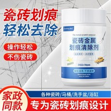 Laxiang 蠟象 瓷磚金屬劃痕清除劑, 1個, 【專業修復刮痕】1瓶,70g裝【隔日達】