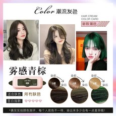 Color 潮流染髮膏 髮廊專用 多種顏色 適合所有膚色, 1個, 30.霧感青棕M-21 單染膏