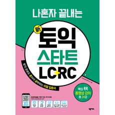Nexus Book 自學完成新多益入門 LC+RC：初學者也能自學的真正入門書, 나혼자 끝내는 토익 시리즈