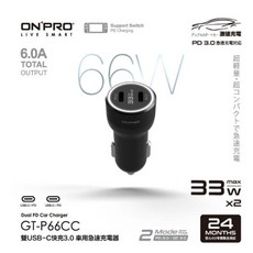 ON'PRO GT-P66CC 雙USB-C快充 3.0 車用急速充電器 66W, 黑色