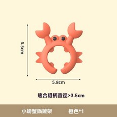 妃雪森 矽膠螃蟹造型鍋鏟架 耐高溫廚房收納 適用各式鍋鏟湯勺, 橙色*1,（適合粗鍋柄直徑>3.5cm）, 1個