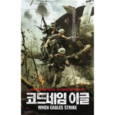 [DVD] 코드네임 이글