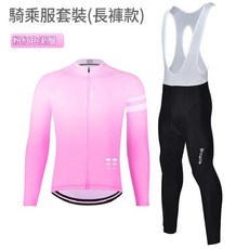 運動騎乘服 長袖透氣吸濕排汗自行車服