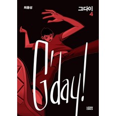 그다이 4, 레진코믹스