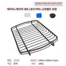 스타렉스루프렉 바구니 짐받이 프레임 SUV 루프렉, 505D, 1개