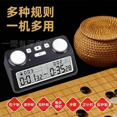 弈聖 專業競賽棋類計時器 多種賽制設定 計步讀秒加時 象棋圍棋西洋棋專用電子棋鍾, 1個, CN-628