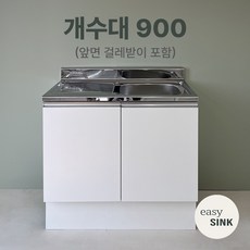 이지씽크 E0 LPM 싱크대 개수대, 개수대 900 우볼