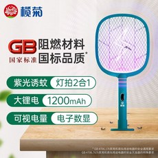 憫菊 阻燃材料 國家標準 滅蚊燈 電蚊拍 2合1 紫光誘蚊 1200mAh 大容量電池 可視電量電子數顯, 電蚊拍WPDD-01A.