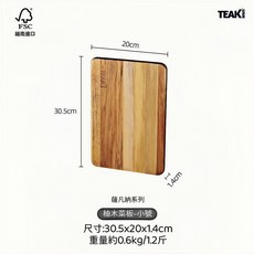 Teakhaus 薩凡納系列 柚木切菜板 無導流槽砧板 防黴抗菌砧板, 1個, 抗菌防黴 進口柚木-無導流槽-小號