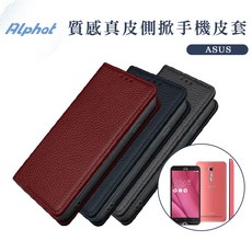 華碩ZenFone 真皮側掀皮套 手機殼 (ZE520KL ZE550ML ZE550KL ZE551ML ZE552KL)
