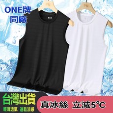 冰絲網眼男士背心 薄款透氣涼感衣 排汗速乾運動健身背心 (台灣出貨)