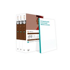 神曲套書, 但丁·阿利吉耶里, 民音社