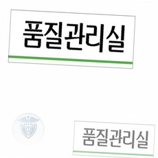 연구 시험 기계 설계 품질 관리 부서표지판, U3557설계실